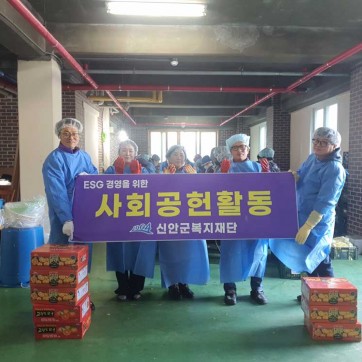 신안군복지재단 사회공헌…