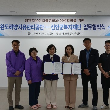 완도해양치유관리공단 업…