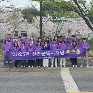 신안군복지재단 워크숍 …